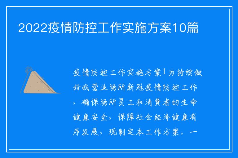 疫情管控启动与实施措施 疫情管控启动与实施措施