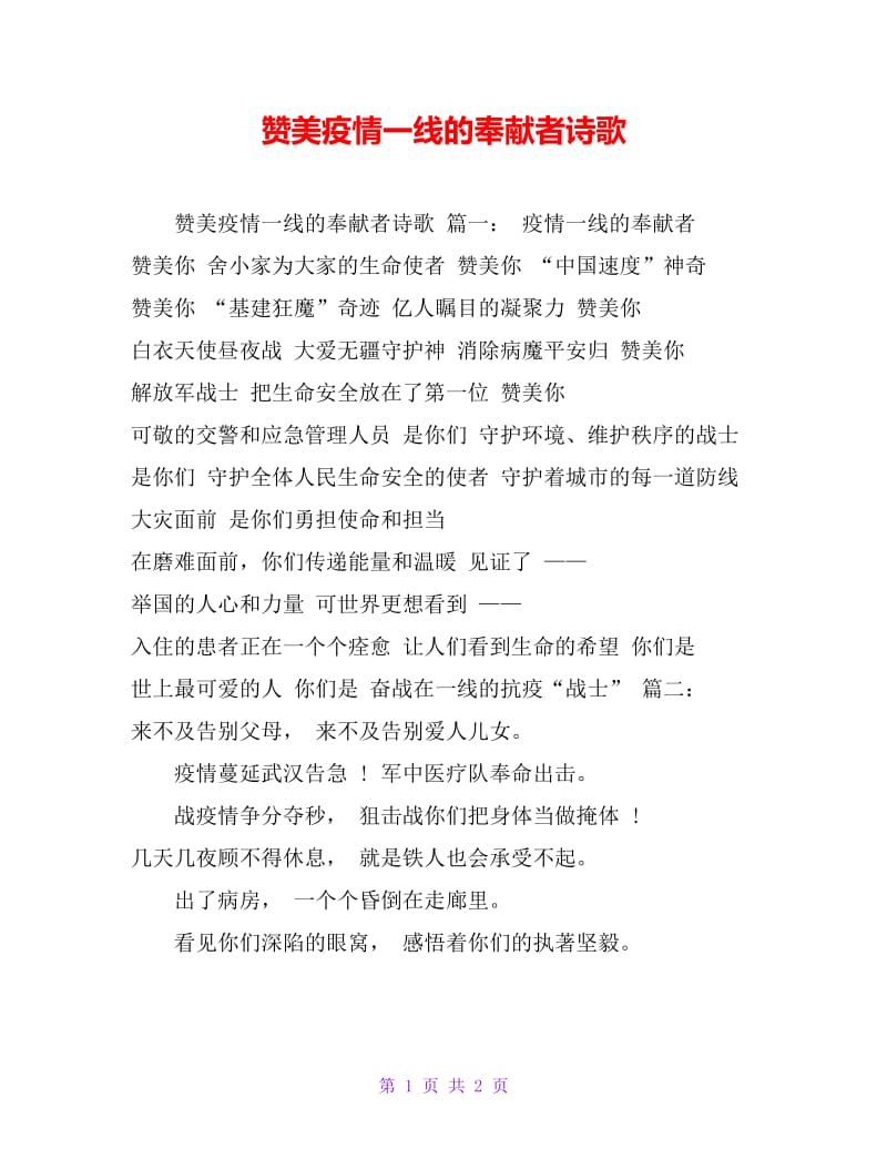 抗击疫情的英雄赞歌 抗击疫情的英雄赞歌