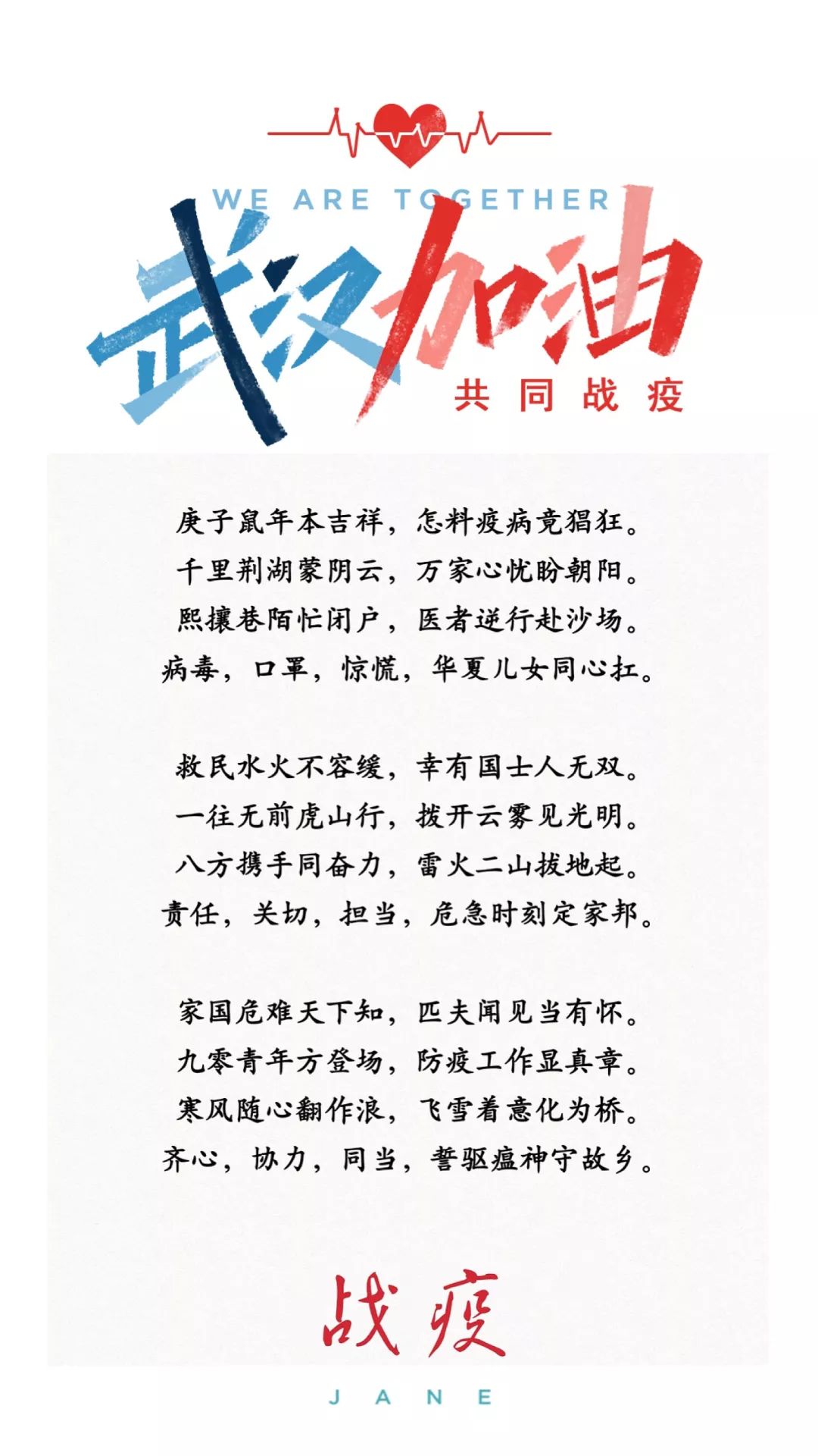 抗击疫情的英雄赞歌 抗击疫情的英雄赞歌