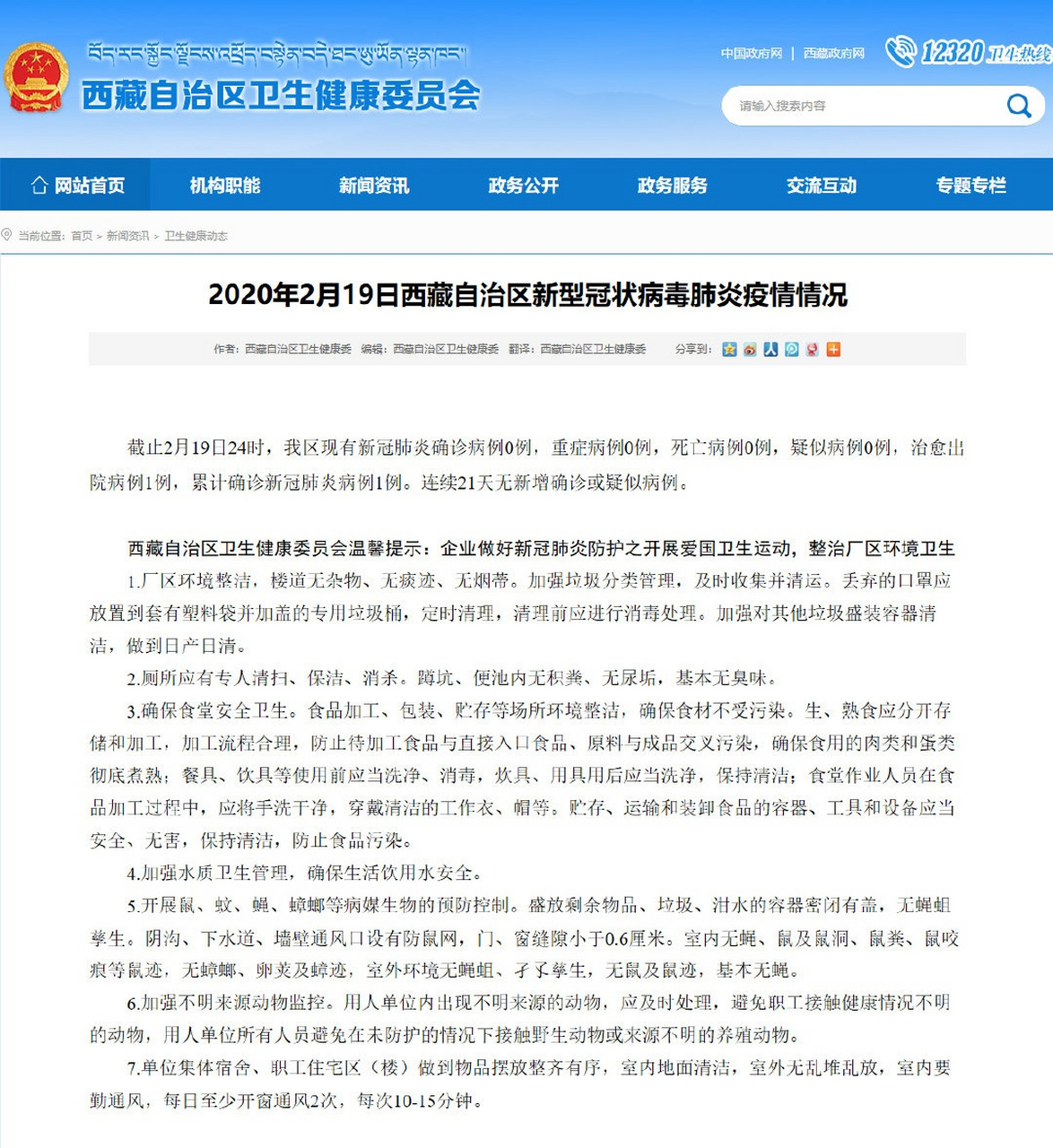 西藏新冠疫情结束的时间预测与防控策略探讨 西藏新冠疫情结束的时间预测与防控策略探讨
