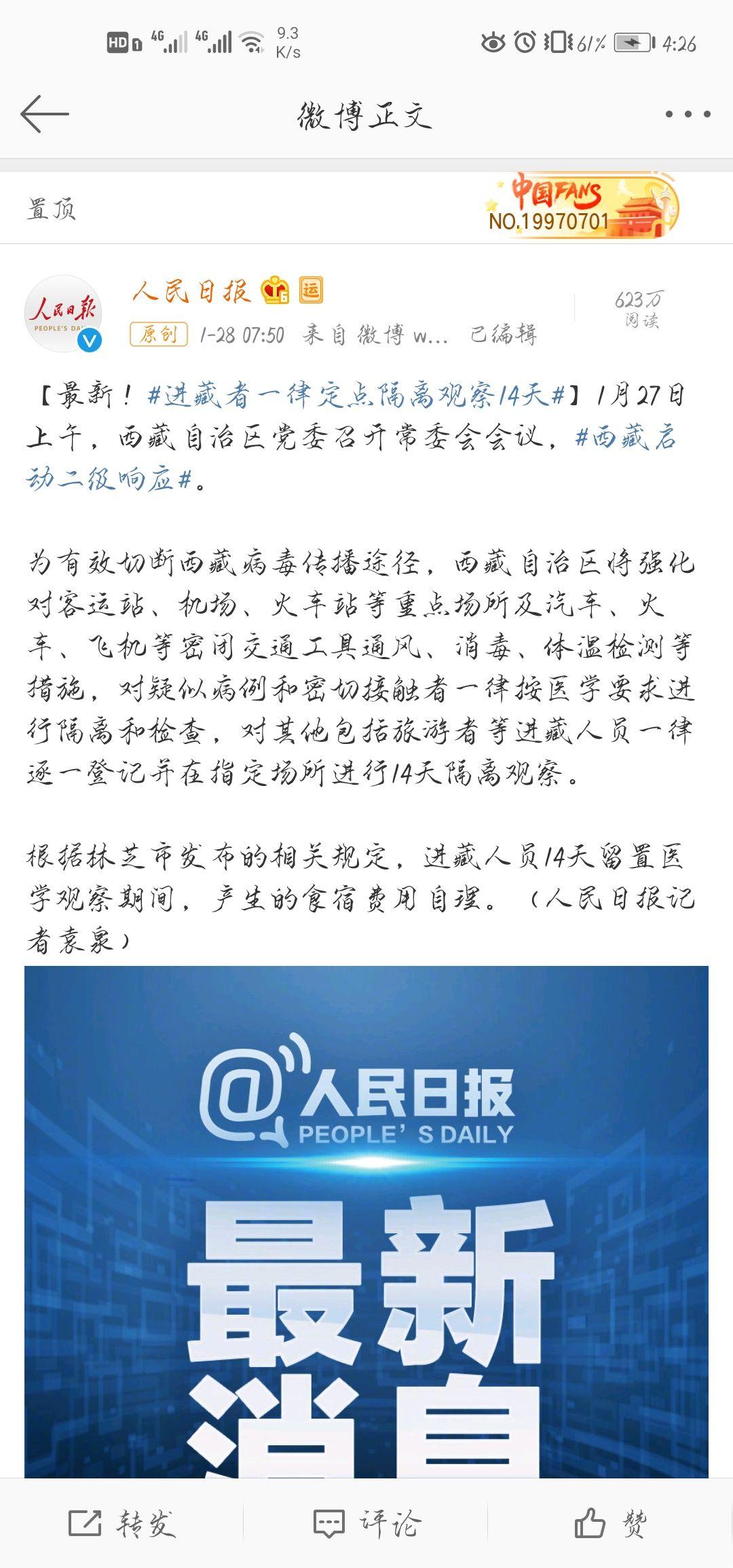 西藏疫情状况,挑战与应对策略 西藏疫情状况,挑战与应对策略