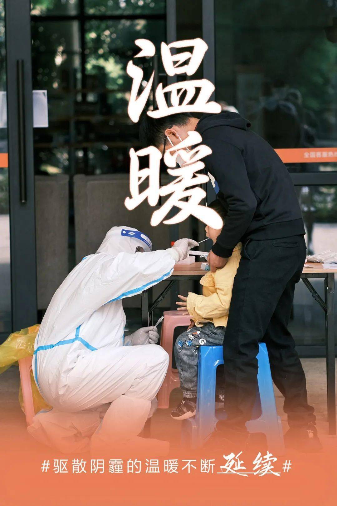 疫情中的温暖 疫情中的温暖
