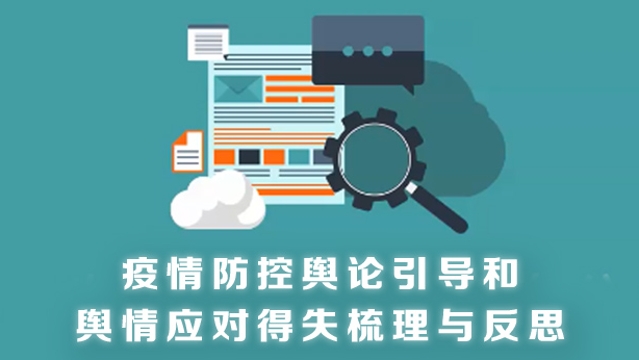疫情始末探讨,回顾与反思 疫情始末探讨,回顾与反思
