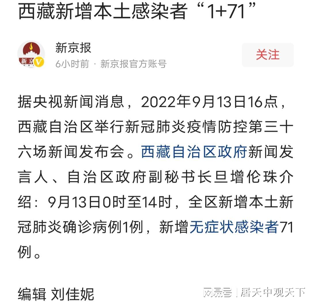 西藏疫情起始时间与影响概述 西藏疫情起始时间与影响概述