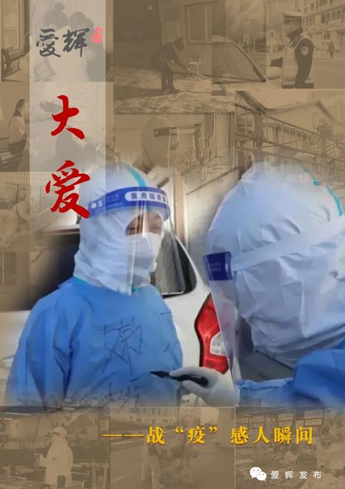 抗疫英雄,感人故事闪耀人间真情 抗疫英雄,感人故事闪耀人间真情