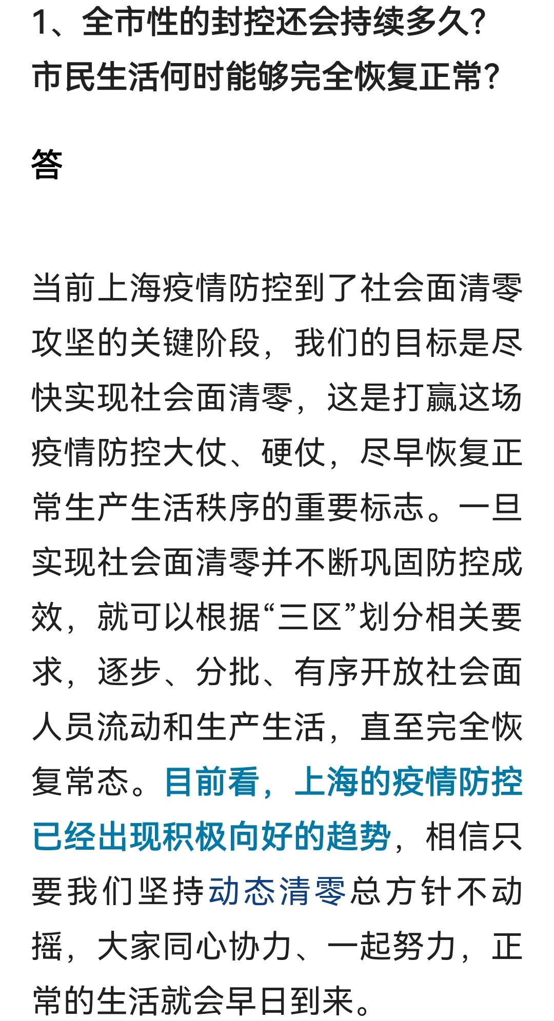 上海疫情封控历程回顾与影响反思 上海疫情封控历程回顾与影响反思