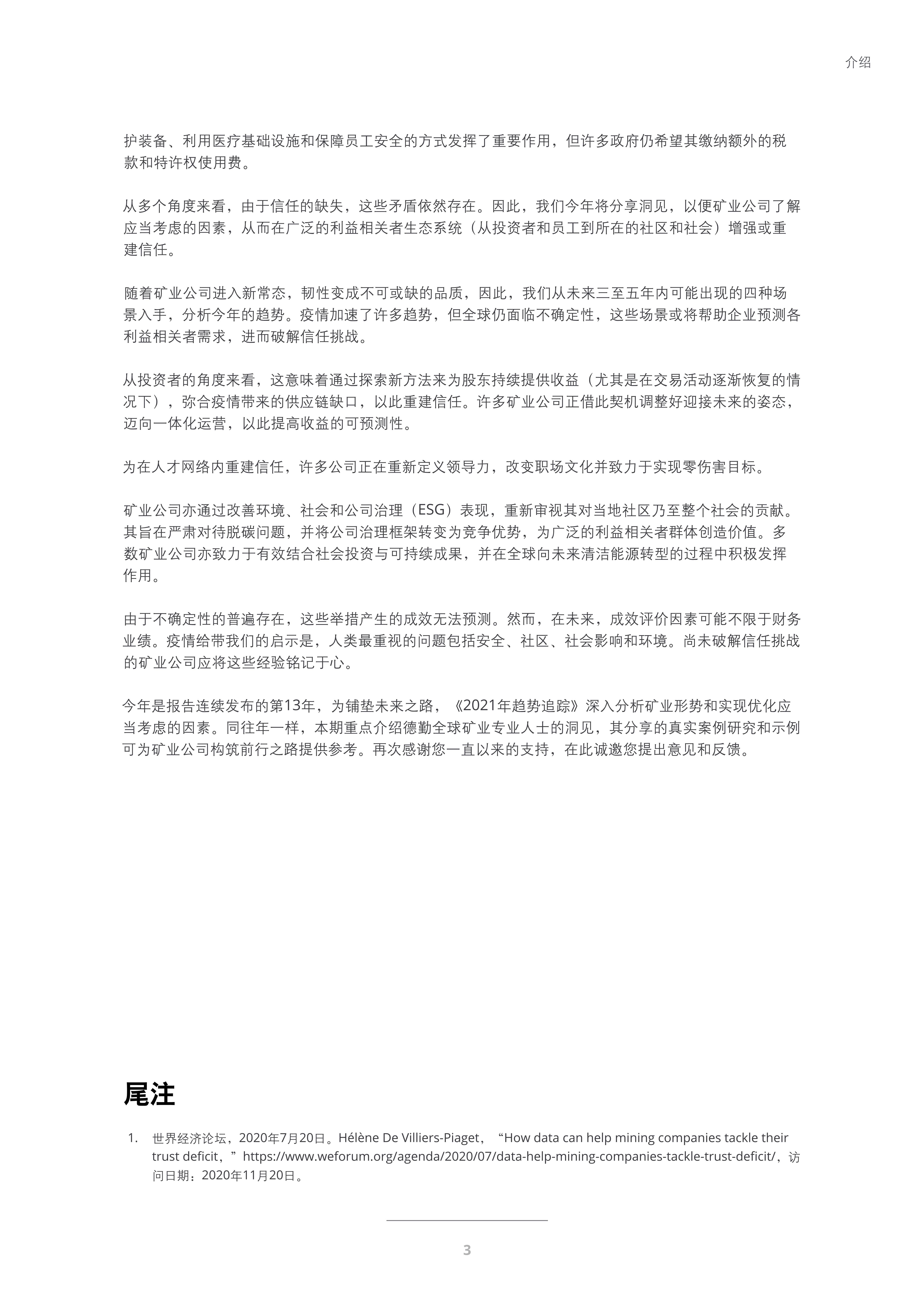 回望与挑战,上海疫情进展与应对举措回顾 2021年年度报告 回望与挑战,上海疫情进展与应对举措回顾 2021年年度报告