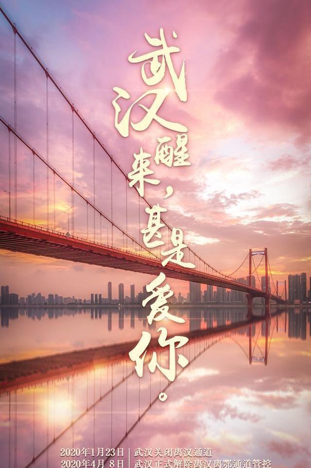 武汉封城时刻,记忆深刻,启示未来 武汉封城时刻,记忆深刻,启示未来