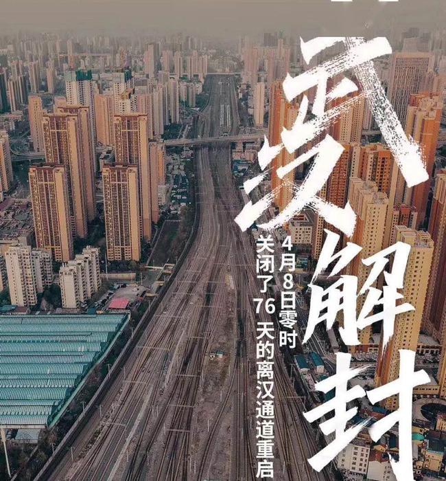 武汉封城时刻,疫情下的城市记忆 武汉封城时刻,疫情下的城市记忆