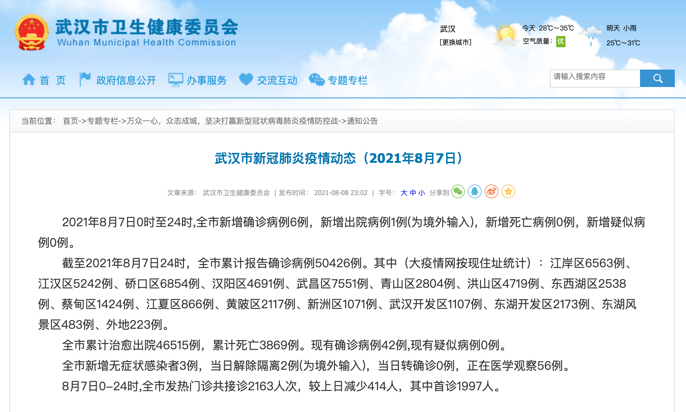 武汉新冠肺炎疫情起始时间探究 武汉新冠肺炎疫情起始时间探究