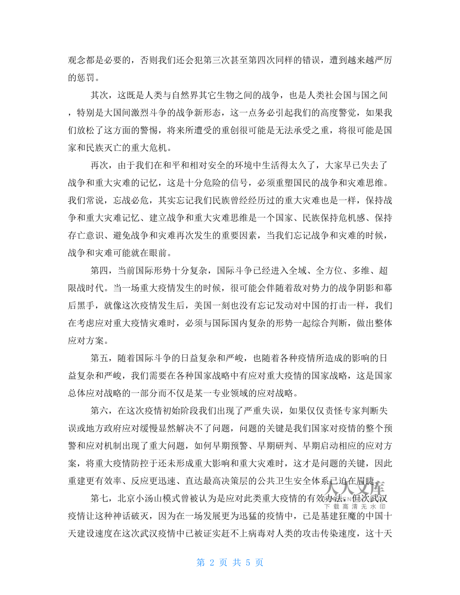 疫情回顾与反思,开始与发展之路 疫情回顾与反思,开始与发展之路