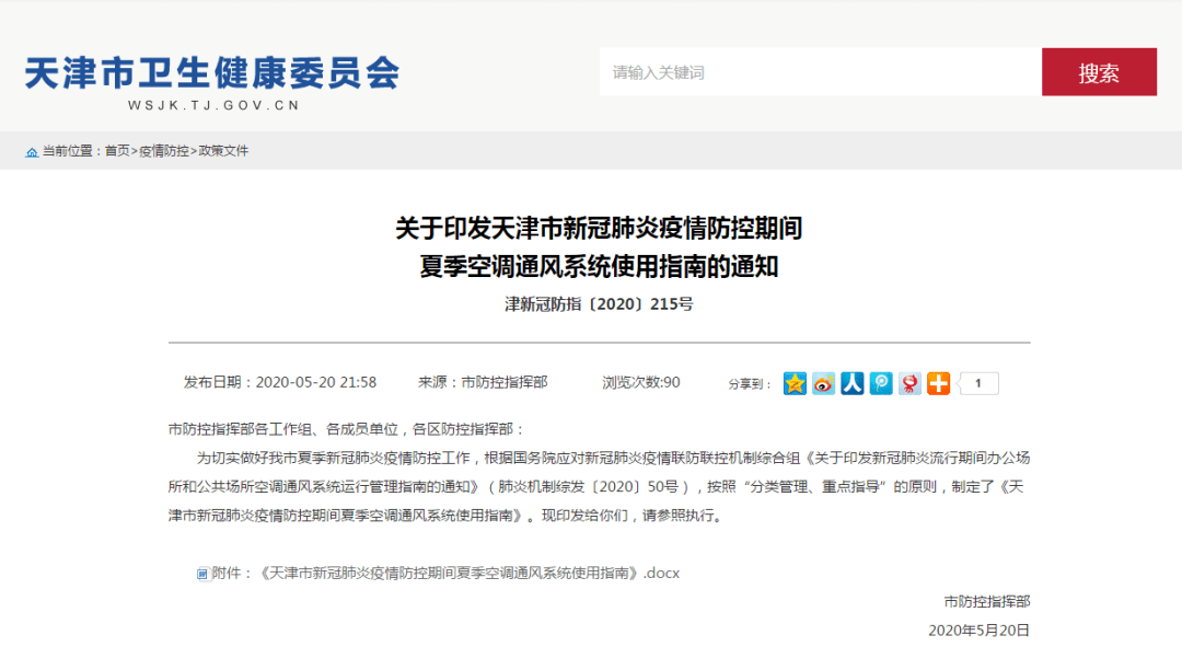 天津市新冠疫情防控与应对策略