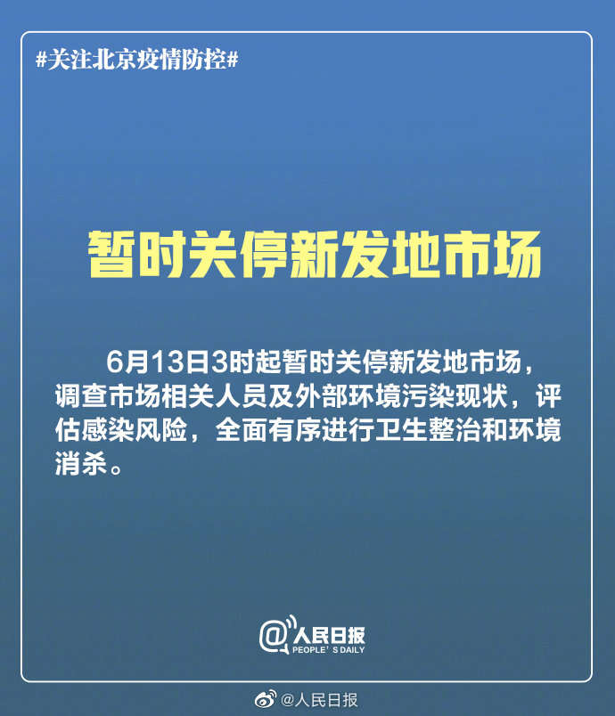 北京疫情起源探究