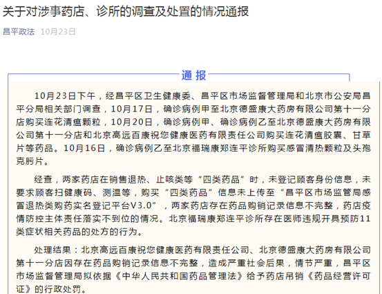 北京2021年10月疫情回顾与应对策略探讨