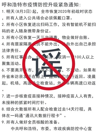 呼和浩特市今日疫情更新通知 呼和浩特市今日疫情更新通知