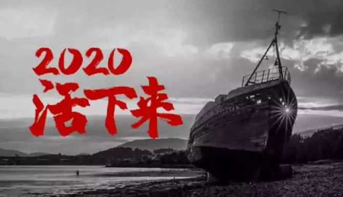 疫情之下如何逆境求生,挣钱的可能性探讨 疫情之下如何逆境求生,挣钱的可能性探讨