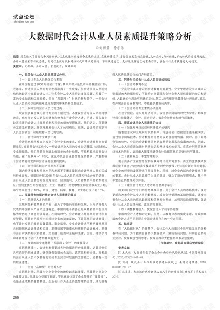 疫情期间特朗普的应对与决策分析