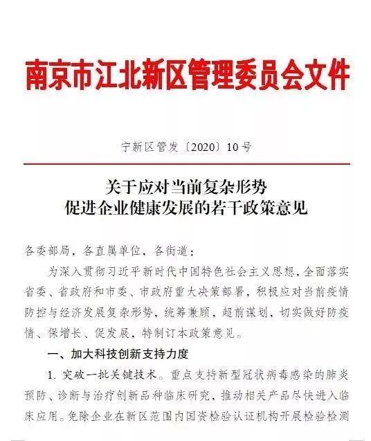 国家疫情减免政策正式文件出台，助力抗击疫情，共筑美好未来