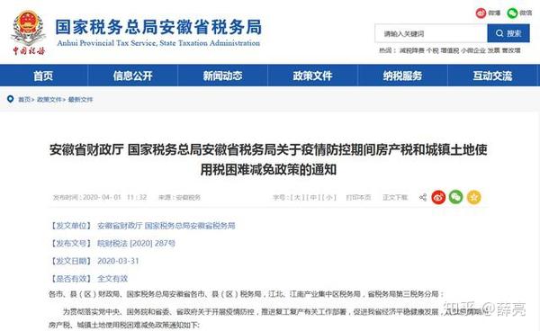 疫情期间房土两税减免政策解读及其影响分析 疫情期间房土两税减免政策解读及其影响分析