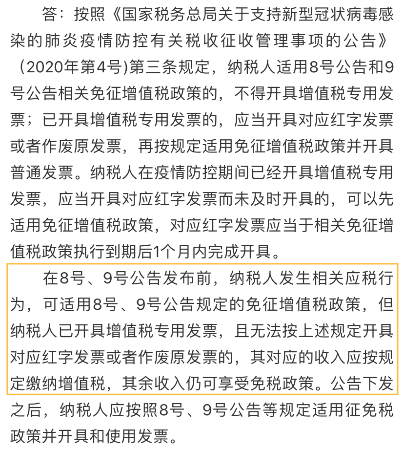 疫情期间免税政策解读，影响分析及其期限展望