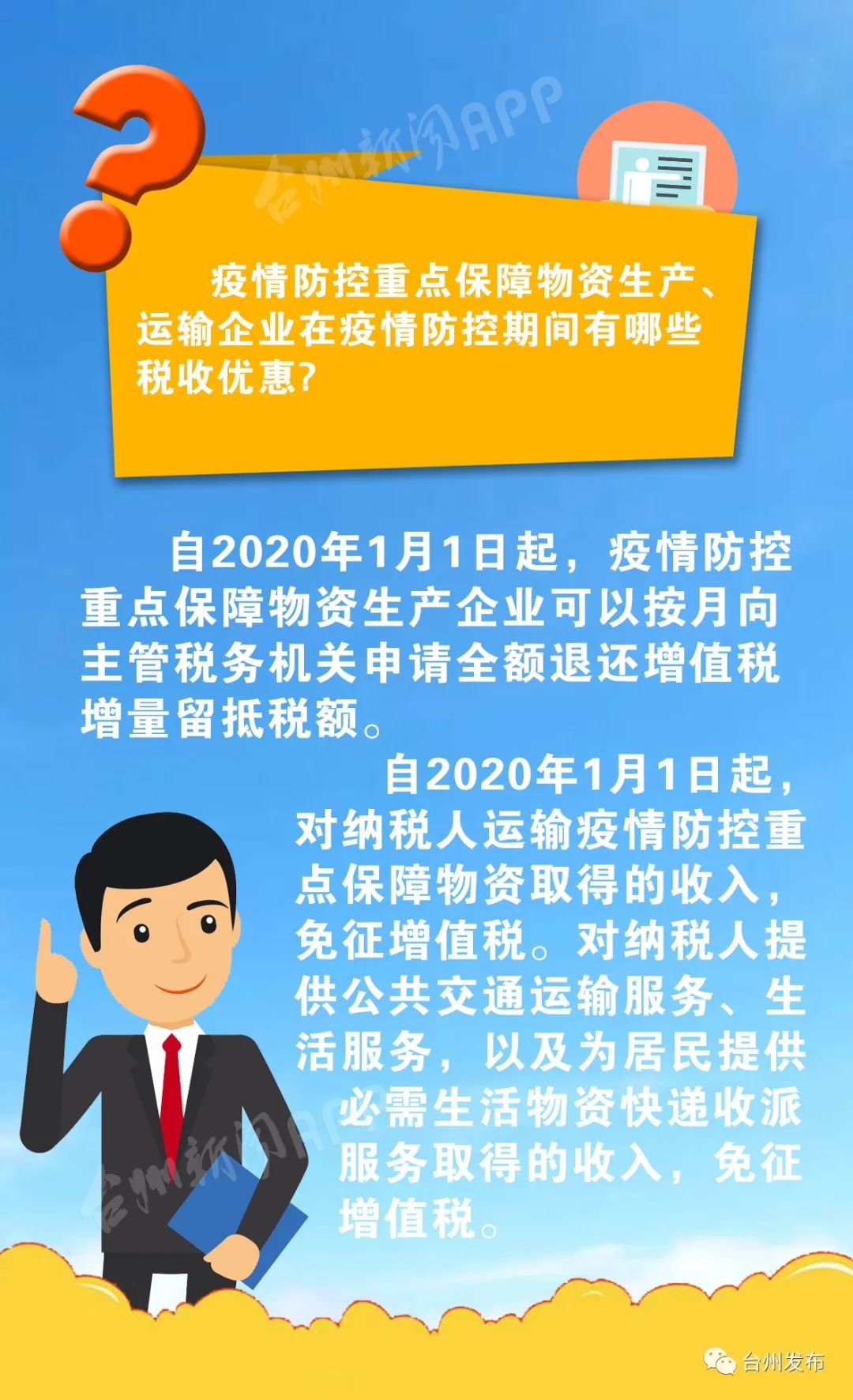 疫情期间个人所得税政策，应对挑战，保障民生
