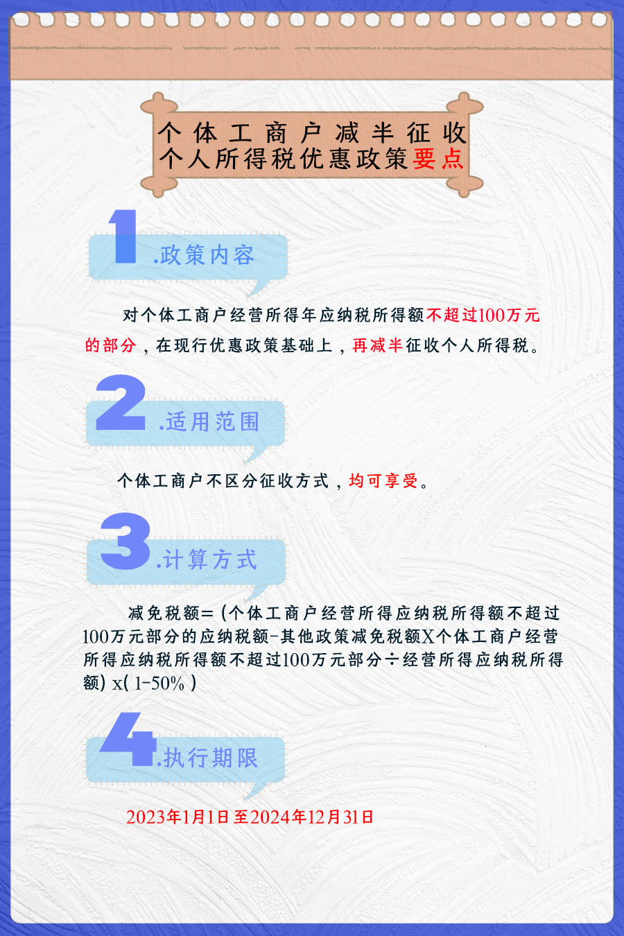 疫情期间个人所得税优惠政策深度解读