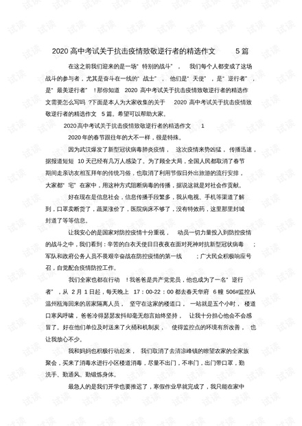 疫情背景下的人们生活与作文启示 疫情背景下的人们生活与作文启示