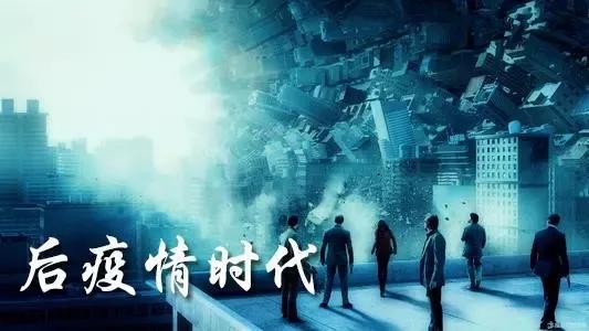 疫情解封时刻，回顾过去，展望未来