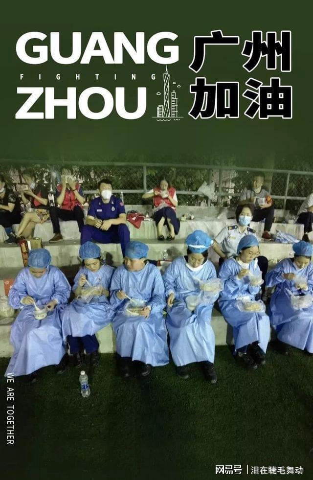 广州疫情解除时刻的希望之光 广州疫情解除时刻的希望之光