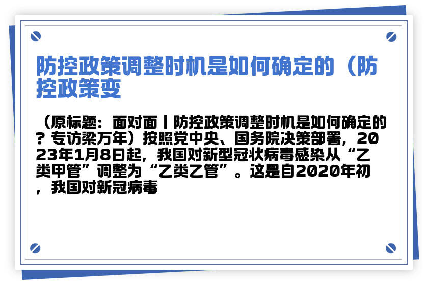 疫情管控放开时机探讨，何时是最佳时机？