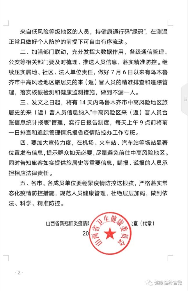 山西省疫情政策通知公告,全面应对,共筑防控新篇章防线 山西省疫情政策通知公告,全面应对,共筑防控新篇章防线