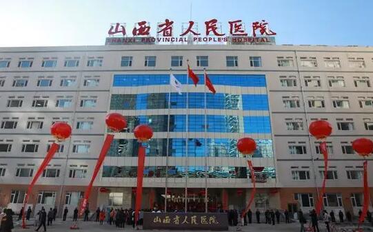 山西省医院地址及周边环境与医疗服务详解 山西省医院地址及周边环境与医疗服务详解