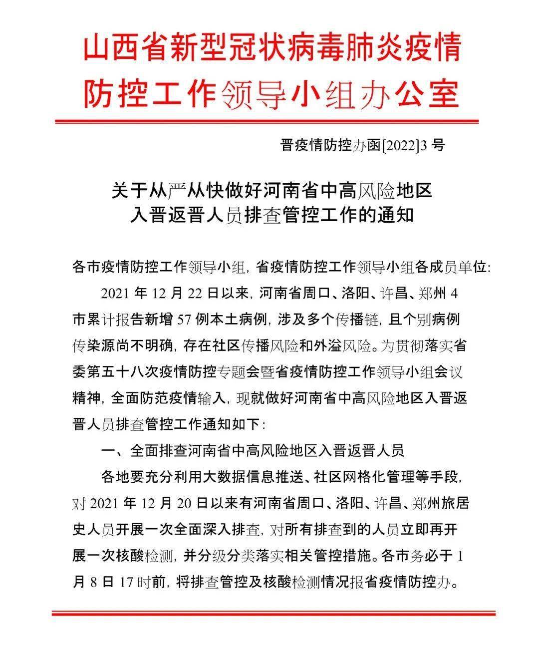 山西省疫情防控紧急通知文件及其重要性解析 山西省疫情防控紧急通知文件及其重要性解析