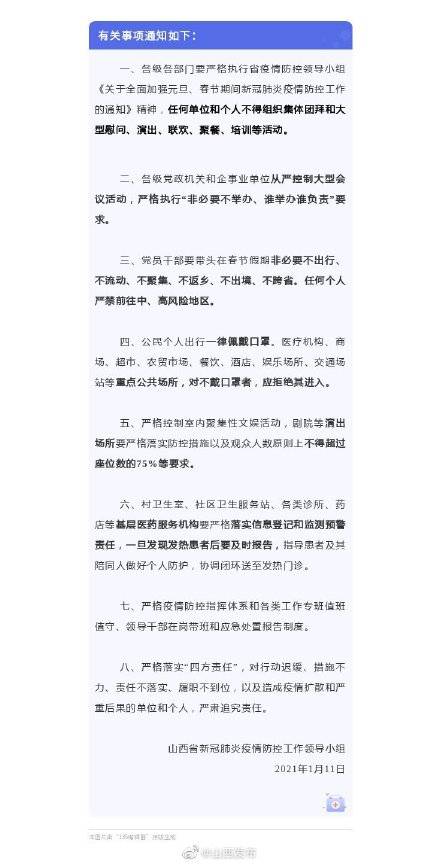 山西省紧急疫情防控通知,坚决遏制疫情扩散,保障民众生命健康安全 山西省紧急疫情防控通知,坚决遏制疫情扩散,保障民众生命健康安全