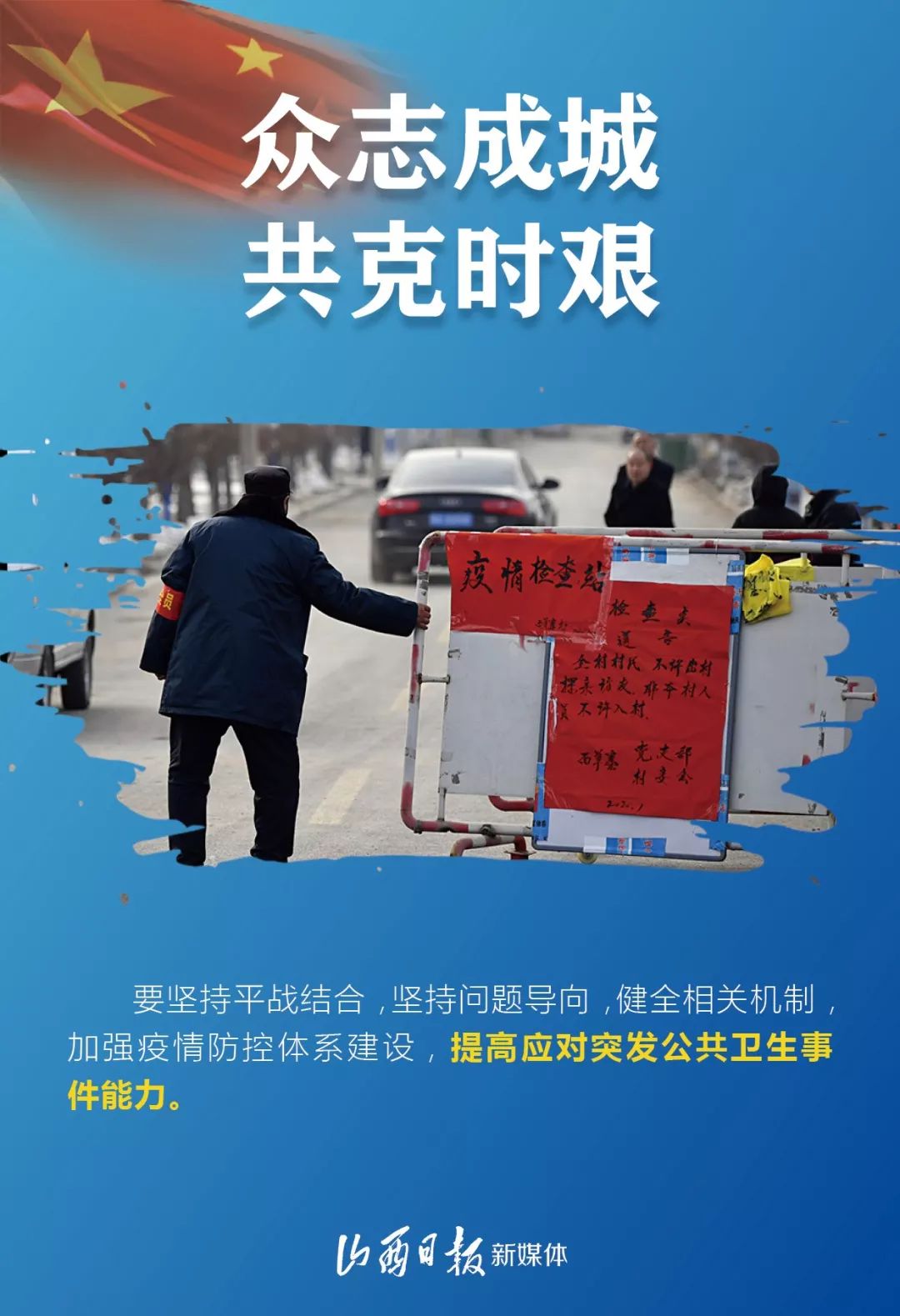 山西省坚决打赢疫情防控阻击战 山西省坚决打赢疫情防控阻击战