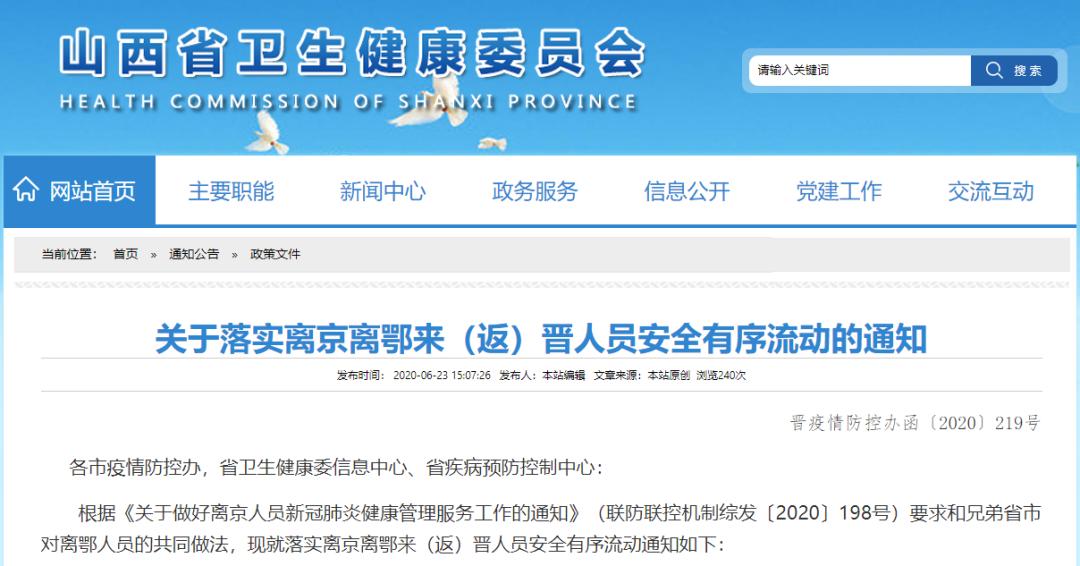 山西省发布疫情防控最新通知,坚决筑牢防线,严防疫情扩散 山西省发布疫情防控最新通知,坚决筑牢防线,严防疫情扩散