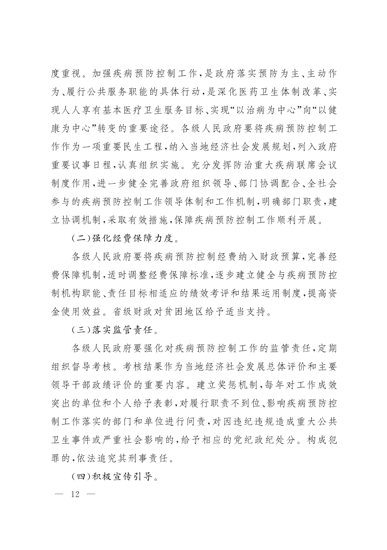 山西省加强疫情防控措施，保障人民群众健康安全通知