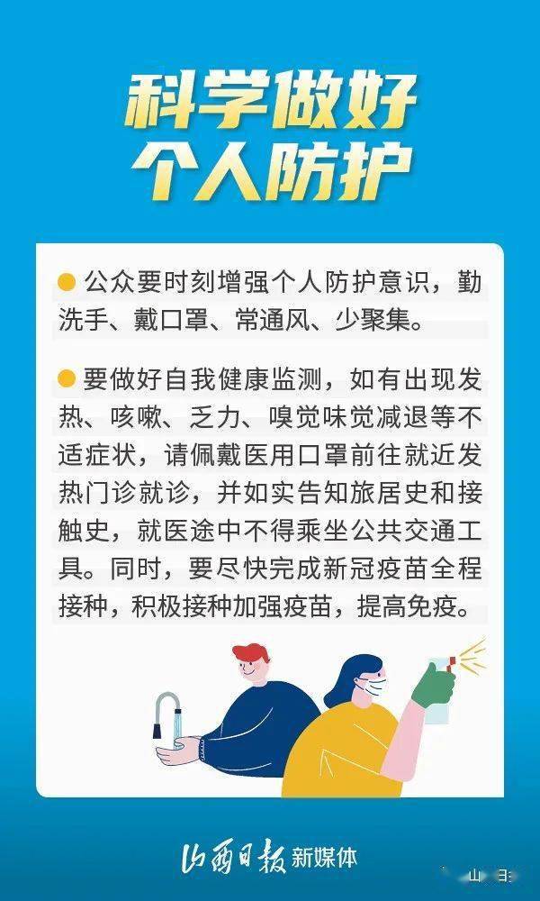 山西省加强疫情防控措施,保障人民群众健康安全通知 山西省加强疫情防控措施,保障人民群众健康安全通知