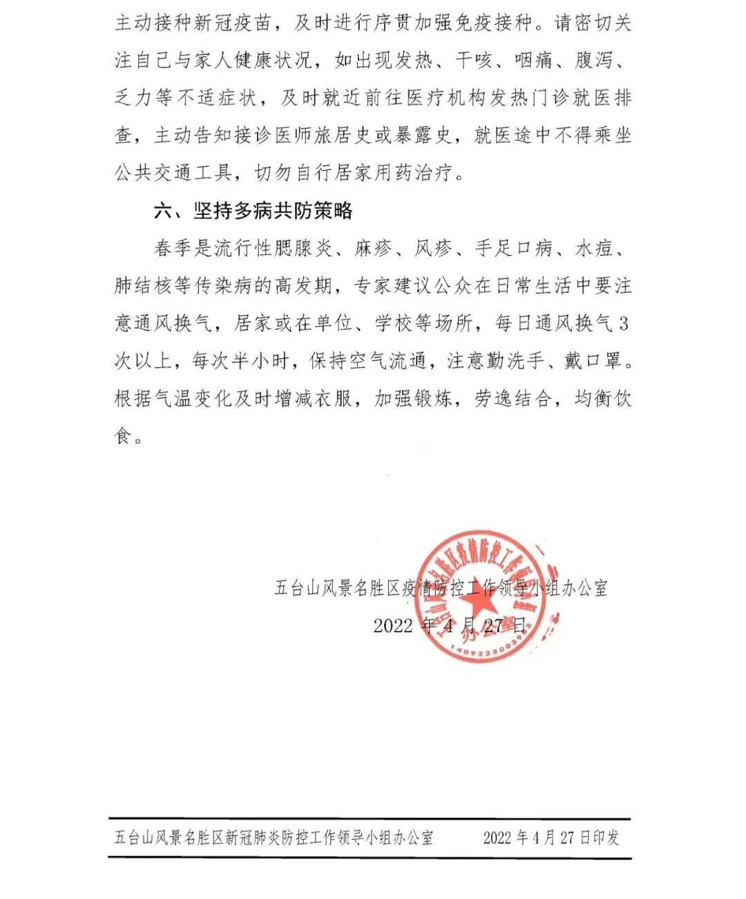 山西省加强疫情防控措施,保障人民群众健康安全通知 山西省加强疫情防控措施,保障人民群众健康安全通知