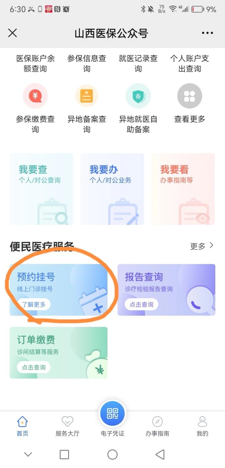 山西省医院预约挂号公众号，便捷医疗，轻松预约