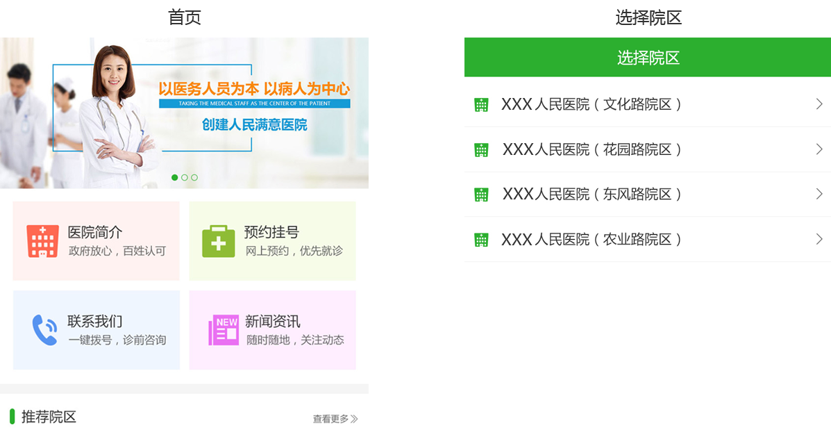 山西省医院预约挂号公众号,便捷医疗,轻松预约 山西省医院预约挂号公众号,便捷医疗,轻松预约