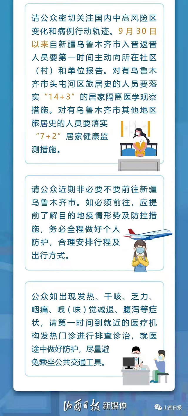 山西省疫情管理办法最新解读及应对措施 山西省疫情管理办法最新解读及应对措施
