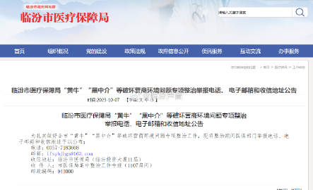 山西省医院举报电话，透明监督，捍卫医疗公正