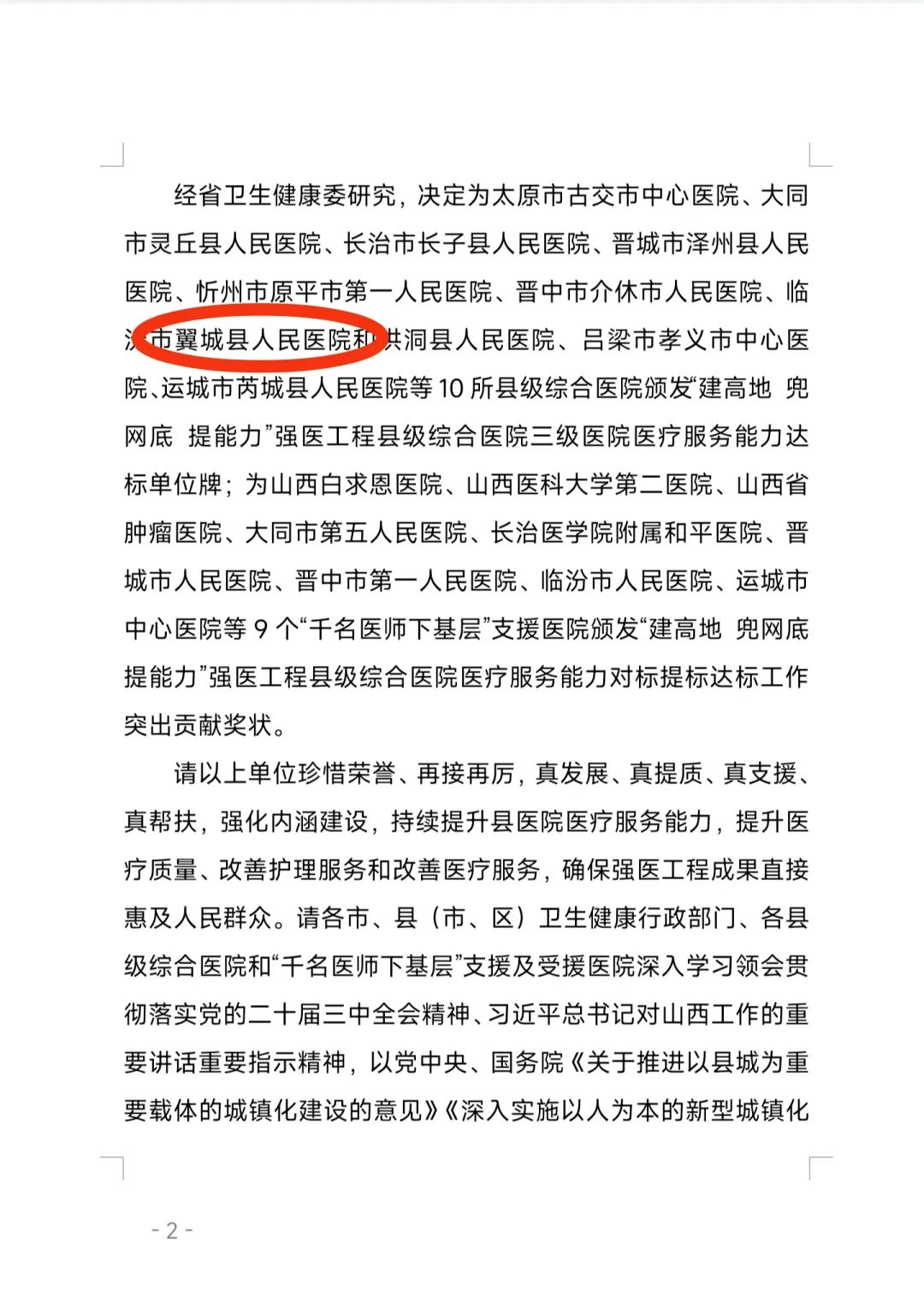 山西省医院举报电话,透明监督,捍卫医疗公正 山西省医院举报电话,透明监督,捍卫医疗公正