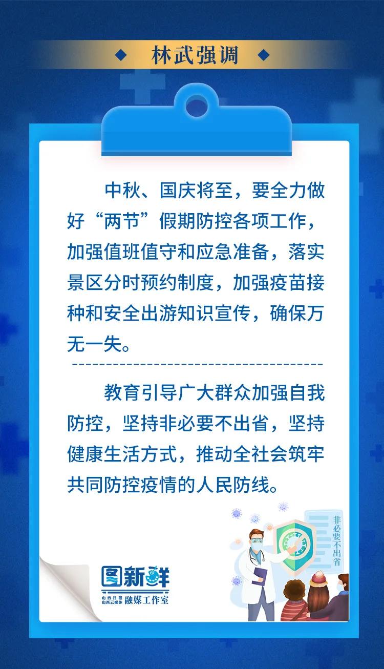 山西省太原市疫情防控最新规定全面解析 山西省太原市疫情防控最新规定全面解析