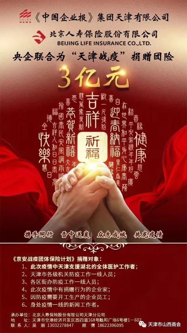 山西对北京疫情政策的响应与实施措施