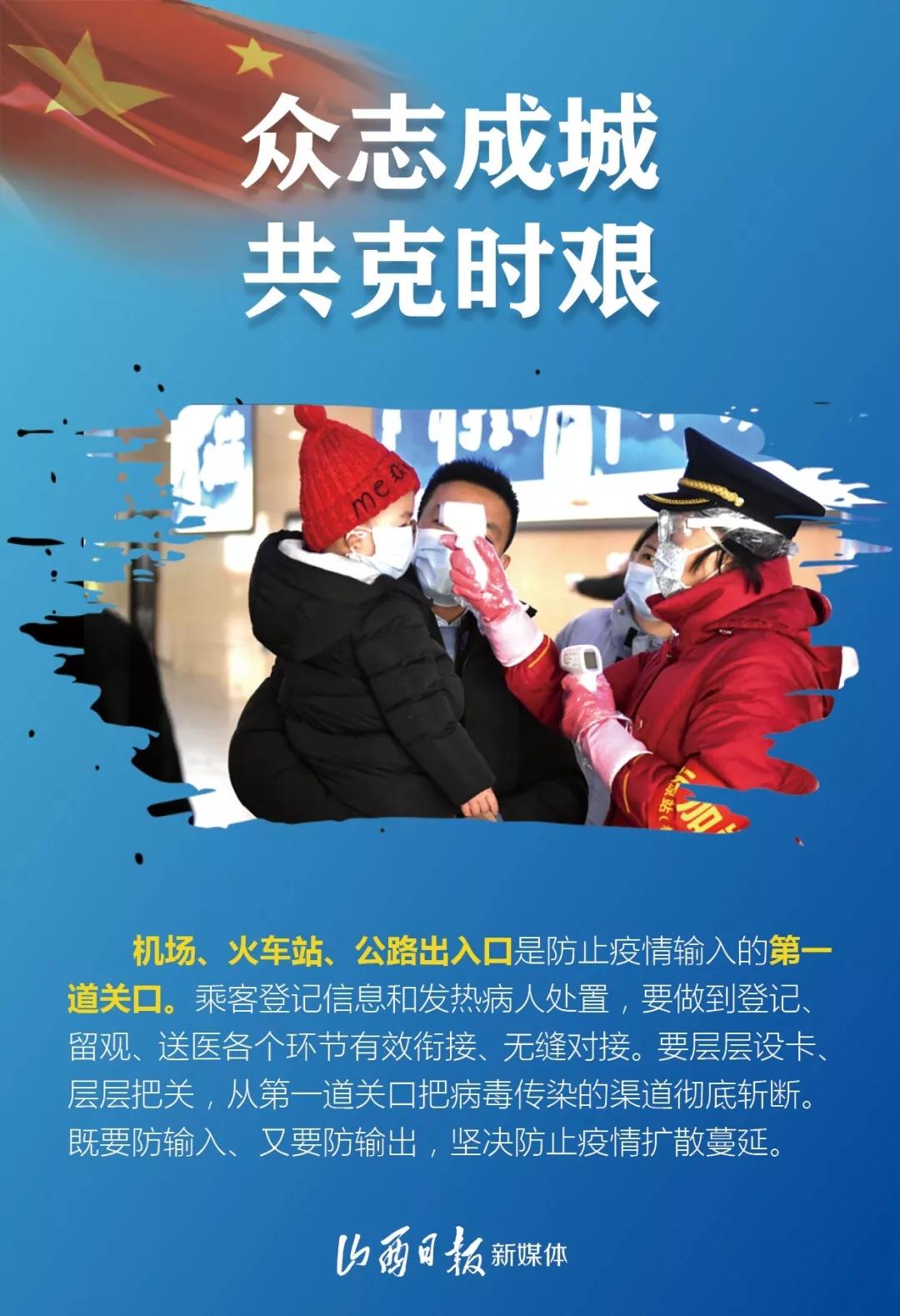 山西对北京疫情政策的响应与实施措施