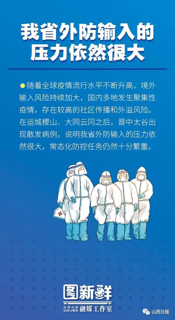 山西省疫情防控指挥部的战略部署与实践成果概述