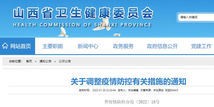 山西省疫情防控办最新规定，科学精准强化防控措施