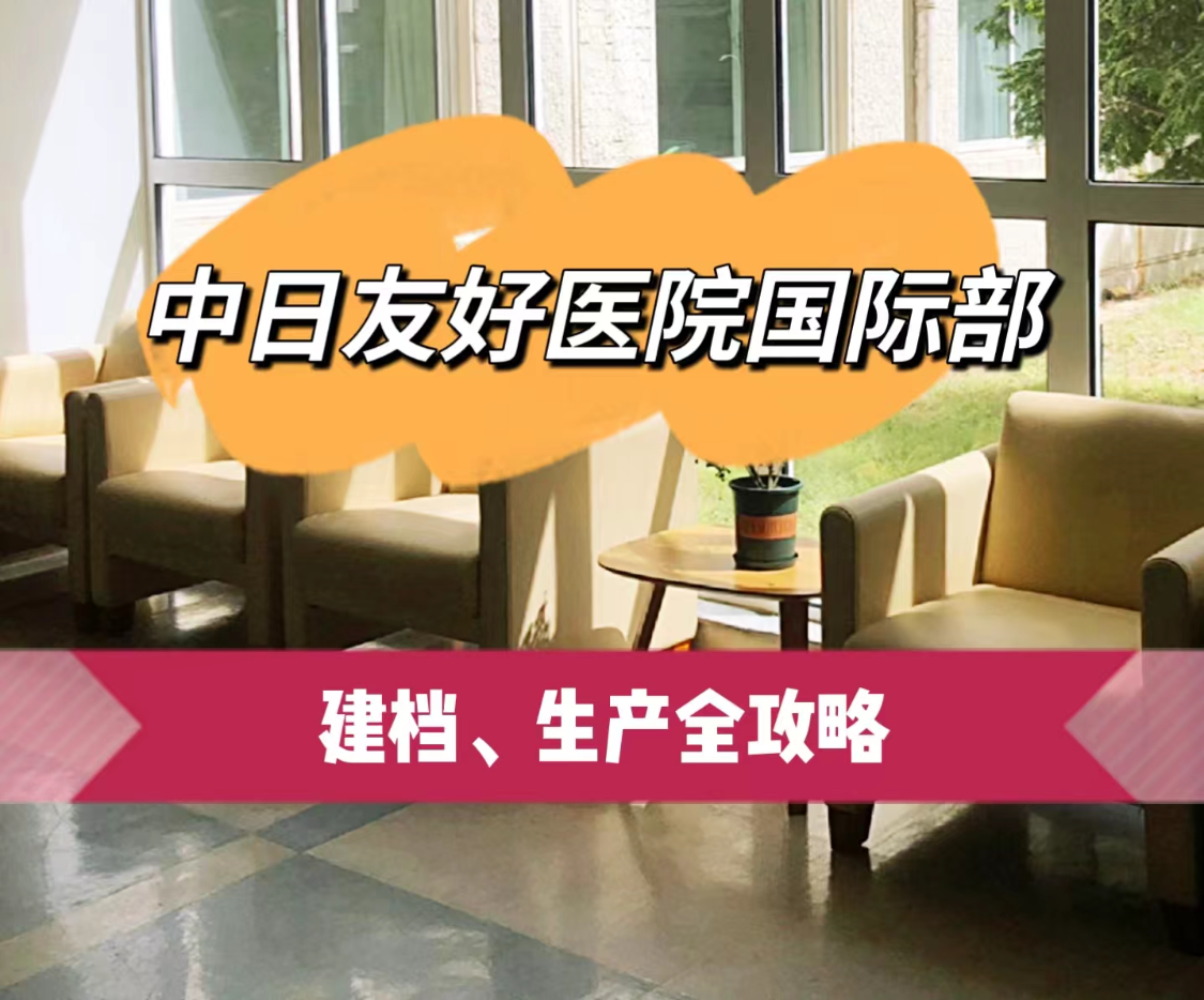 长春中日友好医院电话查询指南,快速获取联系方式 长春中日友好医院电话查询指南,快速获取联系方式